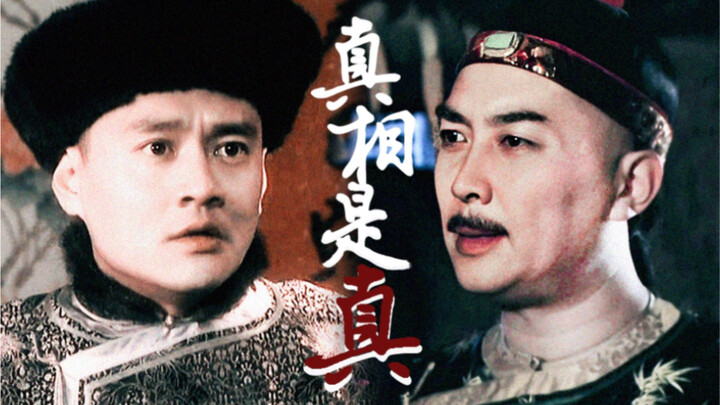 【Ung Nghi 413 | Dận Chân × Dận Hi】Sự thật là chân lý || Chỉ một thoáng rung động thời thiếu niên, là