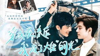【肖战水仙|生阳】阳生 《穿成顶流后我成了大佬“白月光”》第5集 可以借我一个拥抱吗 原创|微悬疑|双向暗恋|拉扯|破镜重圆 总裁春生×演员盛阳