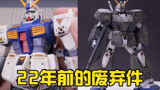 [Kế hoạch giải cứu cao su tuổi thơ] Phục hồi mảnh cổ 22 năm Bandai MG NT1 1.0 phục hồi sản xuất và c