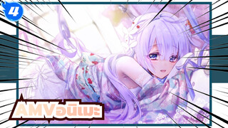 ซอร์ดอาร์ตออนไลน์/AMV/มิกซ์การตัดต่อ
ผลงานอนิเมะที่ฉันชอบ_4