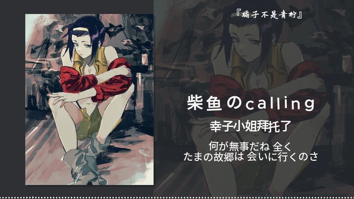 "تصبحين على خير، آنسة ساكيكو" || "تشاي يو نو كالينغ [مُباع]"