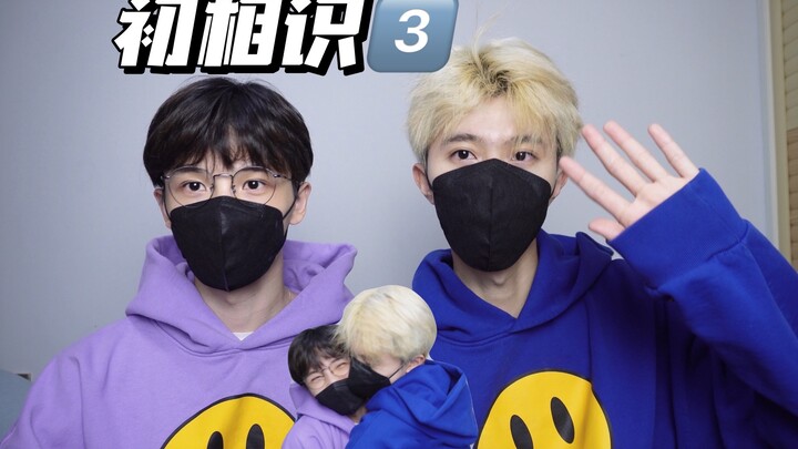 Pertemuan Pertama 3｜Malam sebelum bertemu langsung! "Pertempuran besar" siap meletus～