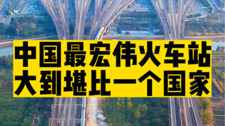 中国的超级工程，雄伟壮观！向建设者致敬！