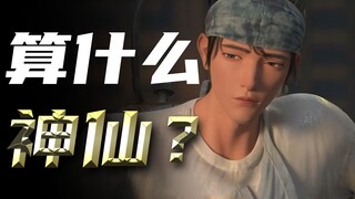 [Đánh giá công chiếu] Tân Thần: Dương Kiến: Tiêu cực! Bán rẻ tình cảm! Mắc hết lỗi này đến lỗi khác!