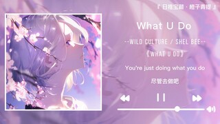 «ما تفعله» || «للزهور وقت، لكن للعاطفة لا وقت»