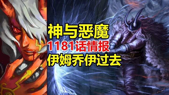 One Piece Chapter 1181 Spoilers: Loki vs. the Gigantic Imu! Was Imu and Joy Boy Once Friends?! The H
