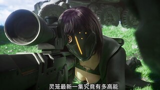 灵笼第二季第七集解说