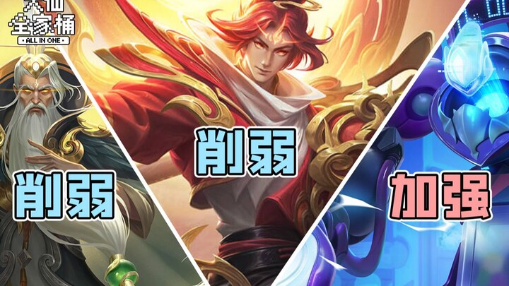 【Da Xian Family Bucket】After five years, Han Xin gets his first nerf! Jiang Ziya is nerfed, and Zhon