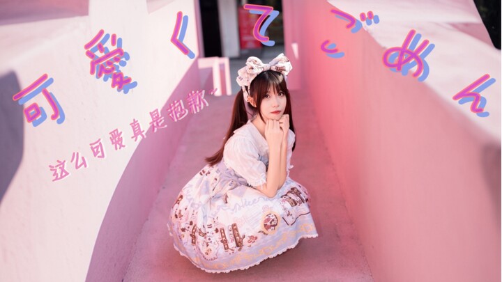 初投稿♡可愛くてごめん（这么可爱真是抱歉）～