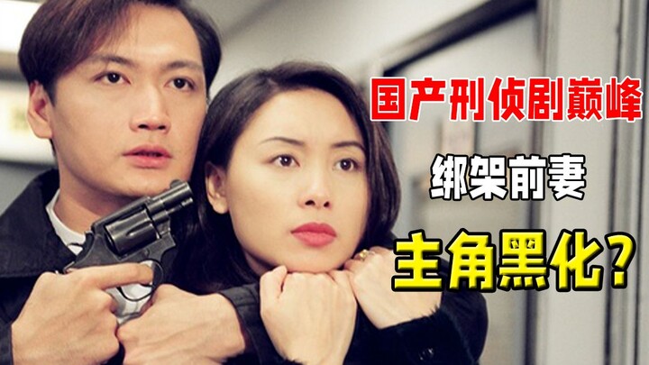 The pinnacle of domestic crime investigation and deduction! Twists and turns abound—only old-school 