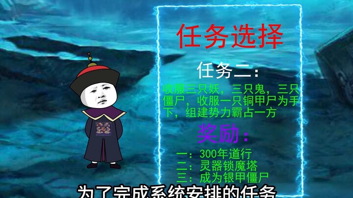 《我当僵尸的那些年第二季06》初到任家镇，再见九叔