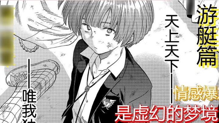 Yacht Chapter 2: The Unbearable Past? Is it a dream or the truth? The strong start to act! ! The bat