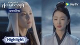 [พากย์ไทย]มาถึงบัดนี้แล้วเจ้ายังไม่สำนึกผิดอีก! | ตำนานรักสองสวรรค์ Highlight EP48 | WeTV