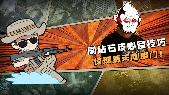 [CODM] Must-try tips for farming diamond skins! A shocking appearance of the “Ape God” dropping by?