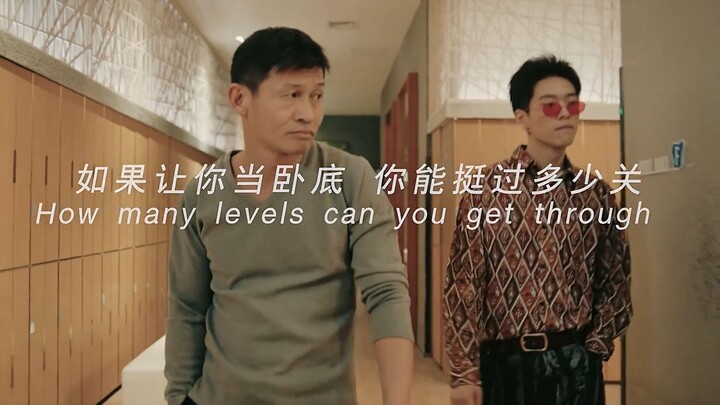 如果让你打入毒枭内部当卧底，你能挺到第几关？面对大毒枭如履薄冰，太刺激了！