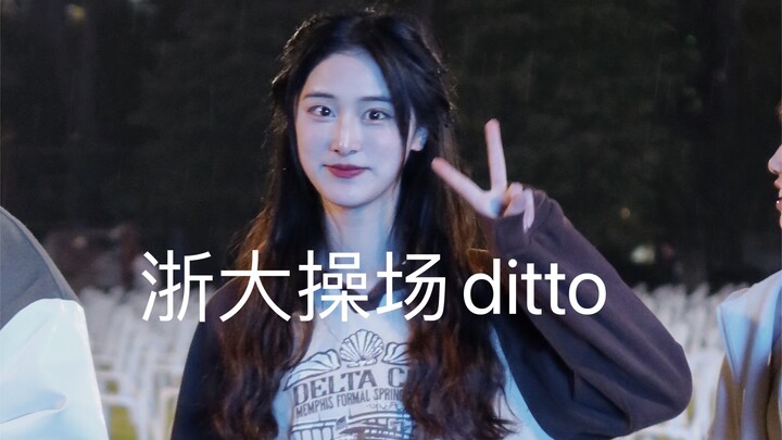 她在发光哎！浙大操场跳ditto｜雨中跳舞很冷但是很开心！