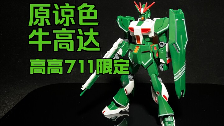 [ตอบกลับ พื้นที่โมเดล] Gaogao 711 Limited Color EG Bull Gundam Bull Gundam เป็นมากกว่าแค่ "น่าเกลียด