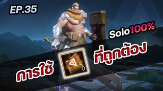 RoV : การใช้ "ออร่าบัพ"ที่ถูกต้อง