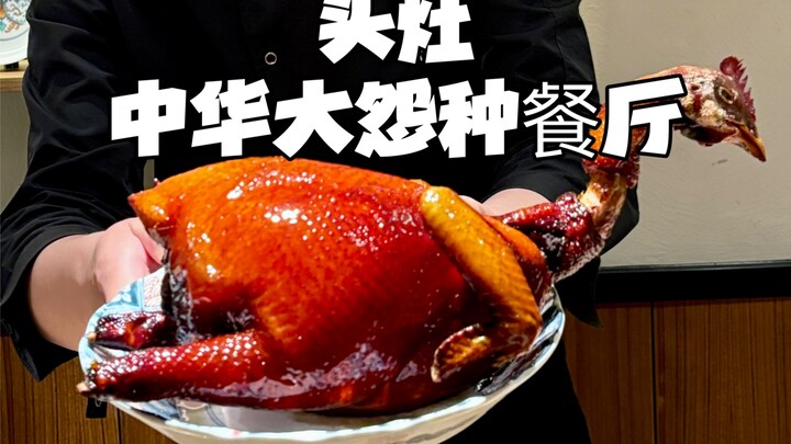 Kenapa banyak sekali restoran aneh di Shanghai? Masakan Banmai Cina seharga 2.300 yuan per orang! | 