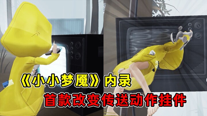 การร่วมงานกับ Z-Gate เปลี่ยนท่าทางการเคลื่อนย้าย! เปิดเผยชุดคอสตูมคอลแล็บของ “Little Nightmares” ตัว