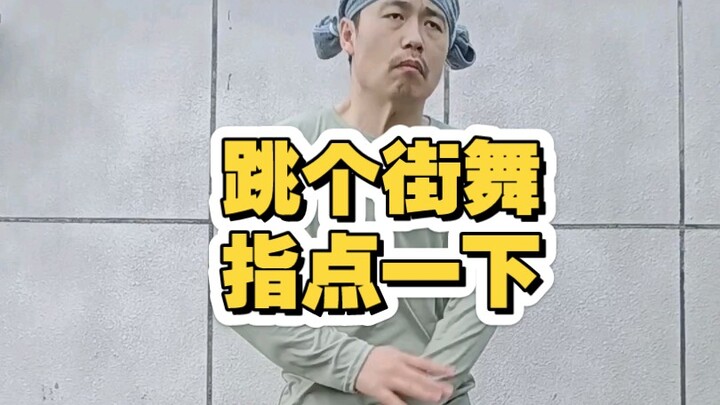 舞一段  欢迎大家指点一下啊