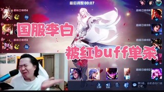 德华一手李白秀翻全场，被红buff单杀的那一刻，直播间瞬间燃爆！