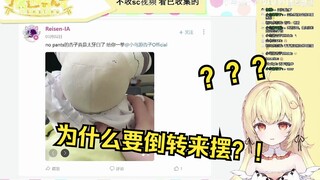 นกสีเหลืองตัวเล็ก ๆ ของญี่ปุ่นเห็นฟู่ฟู่ของเธอถูกจัดวางในตำแหน่งที่ไม่น่าเชื่อต่าง ๆ เธอก็ชาไปตรงจุด