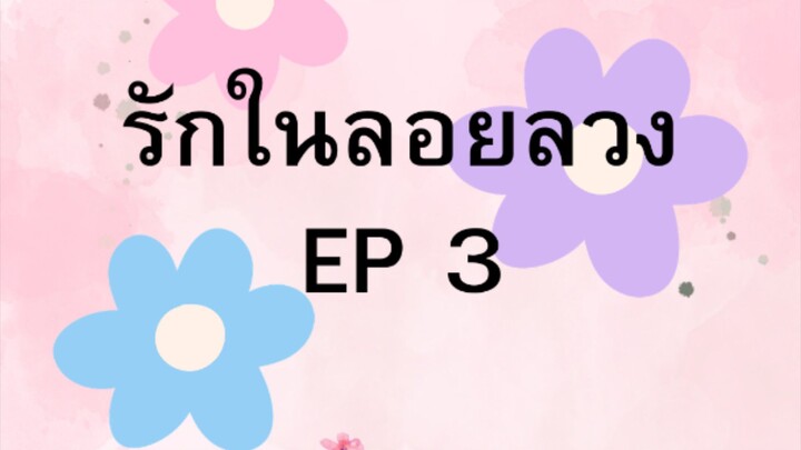ความประทับใจในแรกเจอ