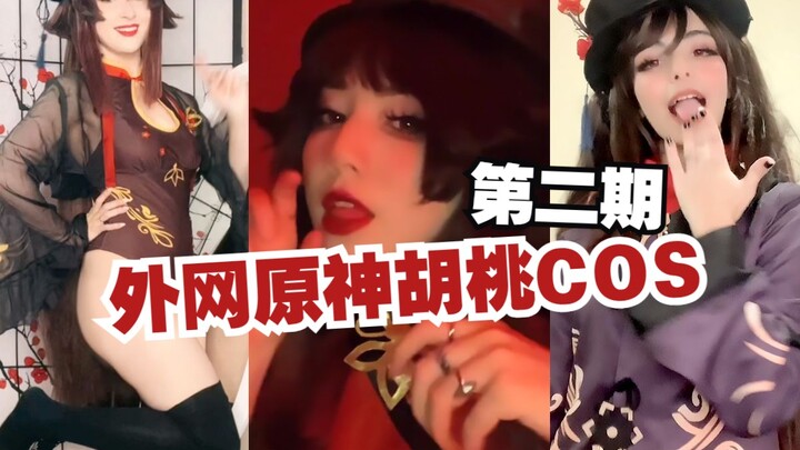 الحلقة الثانية من كوس فو تاو في جينغ شين على الإنترنت الخارجي