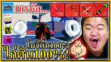 จัดไก่ตัน 10 รหัส โมจิตื่น 100% - Blox Fruits 🦆