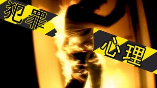 【菇々】学生宿舍门缝下被灌汽油，小哥秒烧成火球