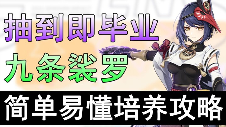 [Genshin Impact] Pull It and You’re Done! Simple & Easy Guide to Building Kujou Sara