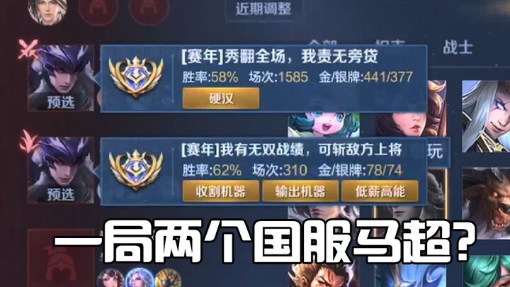 เล่นเกมจัดอันดับครั้งเดียวเจอ Ma Chao เซิร์ฟเวอร์จีนสองคนเลยหรือ???