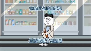 你是什么时候发现，未来彻底没有了出路？