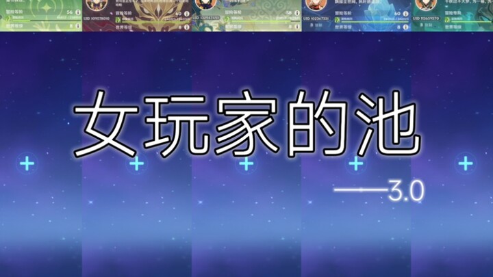 [Genshin Impact 3.0, sebutkan menu!] Pemain perempuan yang hobi mereka terlalu jelas?