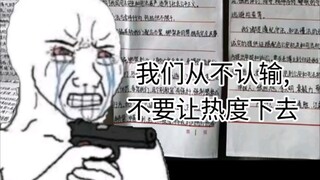 你的兄弟被送进了戒网瘾学校，你和朋友报警多次无果，只等到了他冰冷的遗书……
