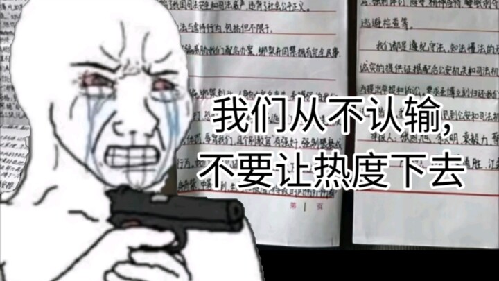 你的兄弟被送进了戒网瘾学校，你和朋友报警多次无果，只等到了他冰冷的遗书……