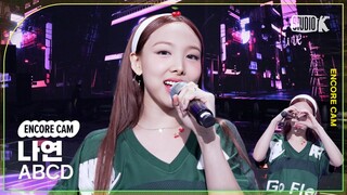 [4K] 나연 'ABCD' 뮤직뱅크 1위 앵콜직캠(NAYEON Encore Facecam) @뮤직뱅크(Music Bank) 240621