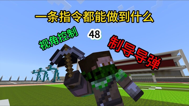 [48] Sharing Some Tiny Commands for Guided Missiles