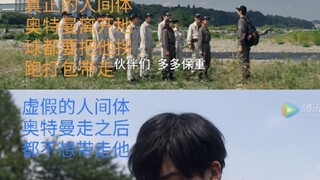 真正的人间体与虚假的人间体