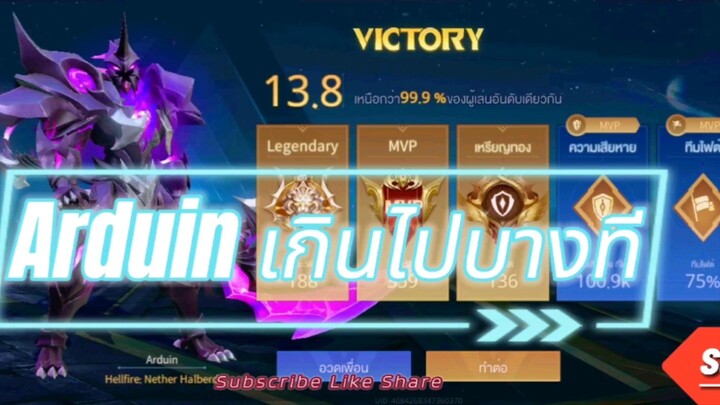 RoV | Arduin Roaming Executeรัวๆ ยืนยันเช้า เหนือกว่าผู้เล่น99.9% @TLNBONNIE