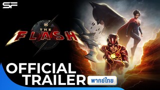 The Flash เดอะ แฟลช | Official Trailer พากย์ไทย