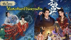 EP. 36-38 (จบ)