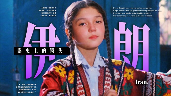 【100 ฉากเกี่ยวกับอิหร่านในประวัติศาสตร์ภาพยนตร์】“เธอคือพระจันทร์เสี้ยวและดอกกุหลาบกลางกองเพลิง”