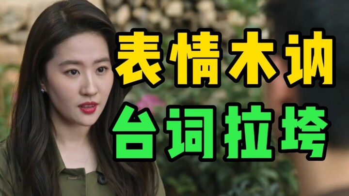 Daring to Roast “Go and See the Wind”: Liu Yifei’s Expression Is Stiff, and Her Lines Are Awful