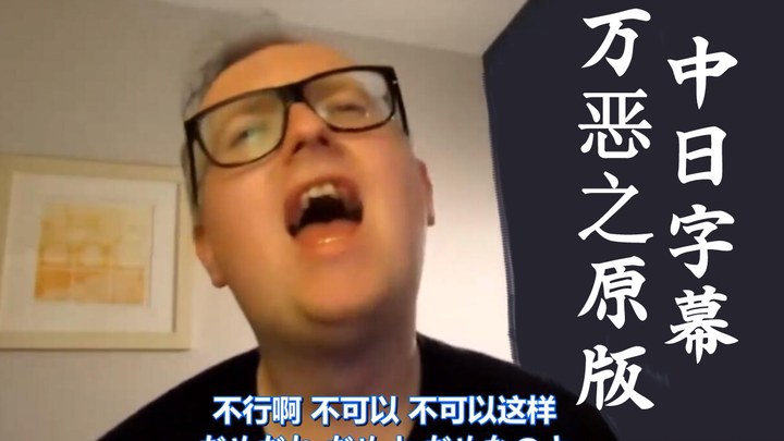 万恶之源！中日字幕《跟 笨 蛋 一 样》damedane究极原版 河生一豚 合唱 如龙 ばかみたい だめだね だめよ だめなのよ