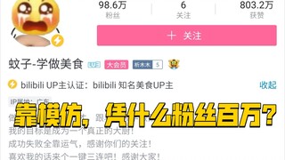 دليل زيادة المتابعين 01: لم يكن الأول، ولا الوحيد، كيف استطاع "علم البعوضة" صناعة الطعام الشهي ليصل 