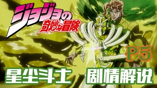 【十二漫话】JOJO的奇妙冒险第三部—星尘斗士part5