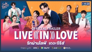 [Official Trailer]  รักผ่านไลฟ์ เดอะซีรีส์  | Live In Love The Series