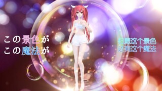 【MarineMirage】清凉夏日，这歌简直太喜欢了！